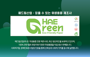 친환경인증 점보롤화장지 (300M 2겹 8롤) 사진